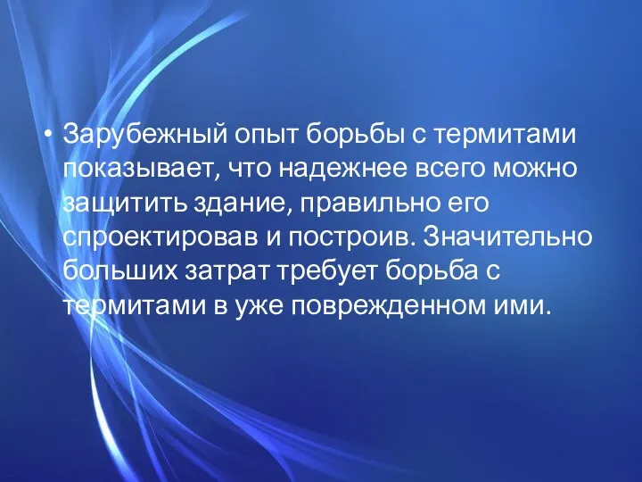 Зарубежный опыт борьбы с термитами показывает, что надежнее всего можно