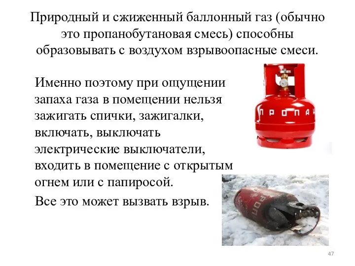 Природный и сжиженный баллонный газ (обычно это пропанобутановая смесь) способны