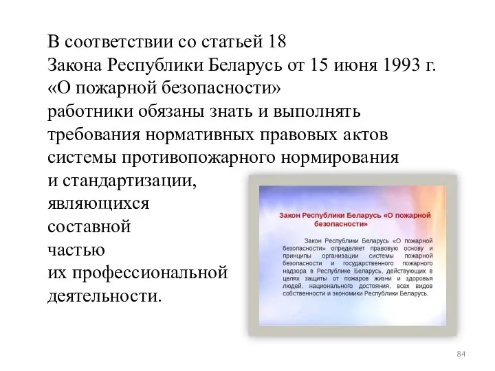 В соответствии со статьей 18 Закона Республики Беларусь от 15