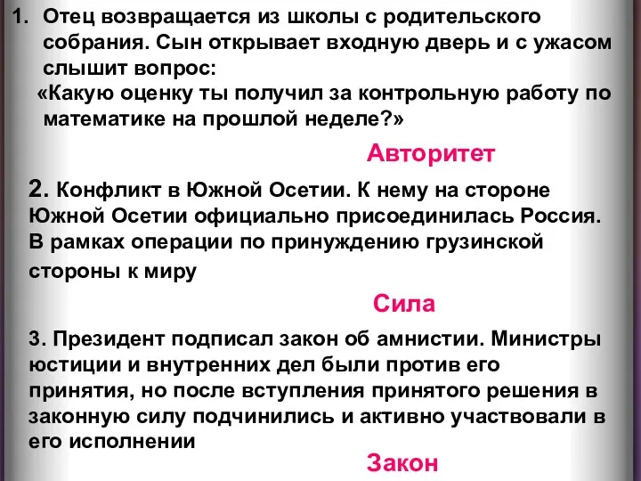 Отец возвращается из школы с родительского собрания. Сын открывает входную