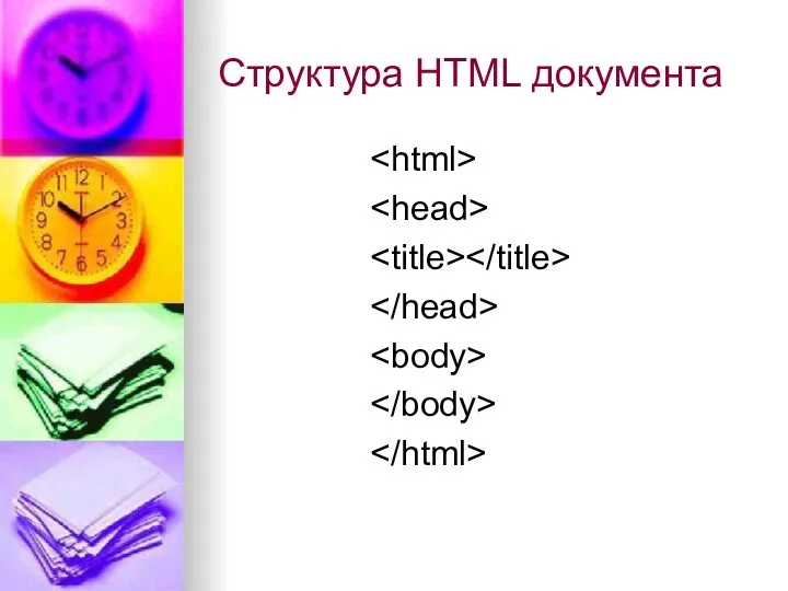 Структура HTML документа
