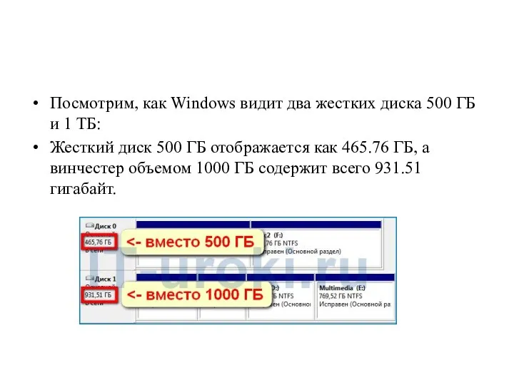 Посмотрим, как Windows видит два жестких диска 500 ГБ и