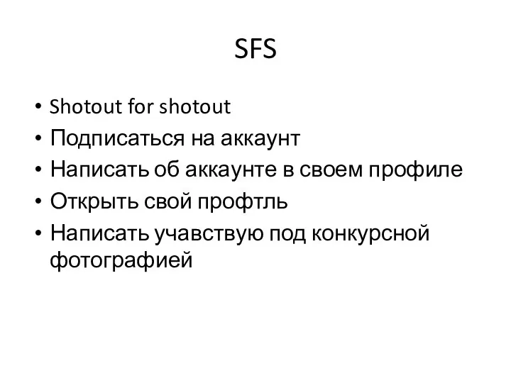 SFS Shotout for shotout Подписаться на аккаунт Написать об аккаунте