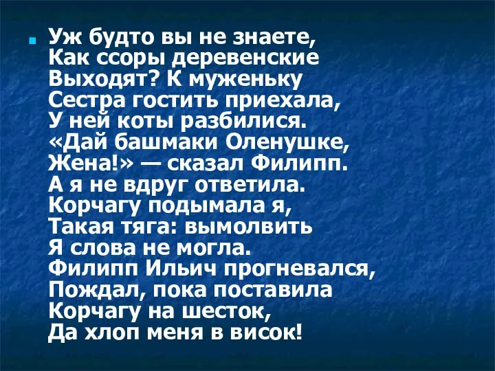 Уж будто вы не знаете, Как ссоры деревенские Выходят? К