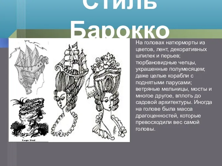 На головах натюрморты из цветов, лент, декоративных шпилек и перьев;