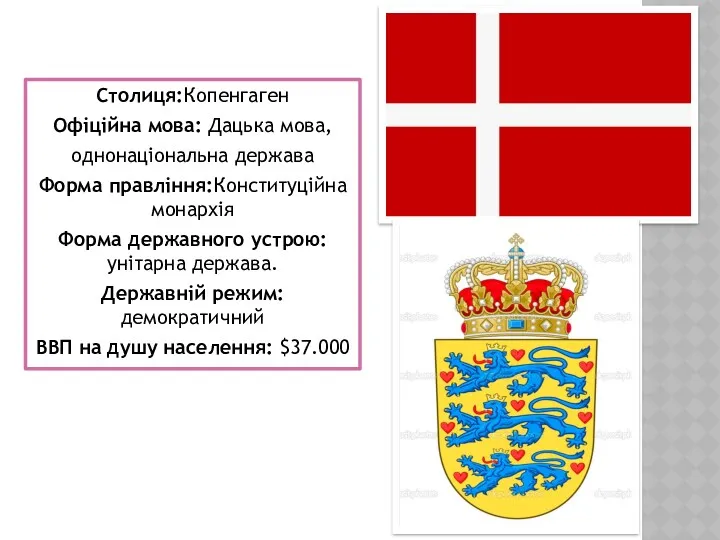 Столиця:Копенгаген Офіційна мова: Дацька мова, однонаціональна держава Форма правління:Конституційна монархія Форма державного устрою:
