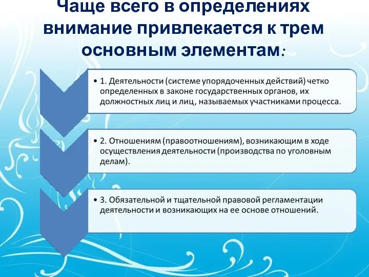 Чаще всего в определениях внимание привлекается к трем основным элементам: