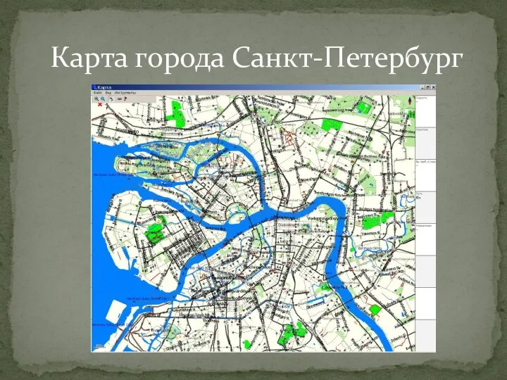 Карта города Санкт-Петербург