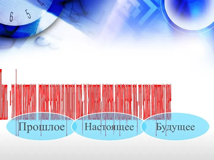 Память - это форма психического отражение человеком его прошлого опыта,