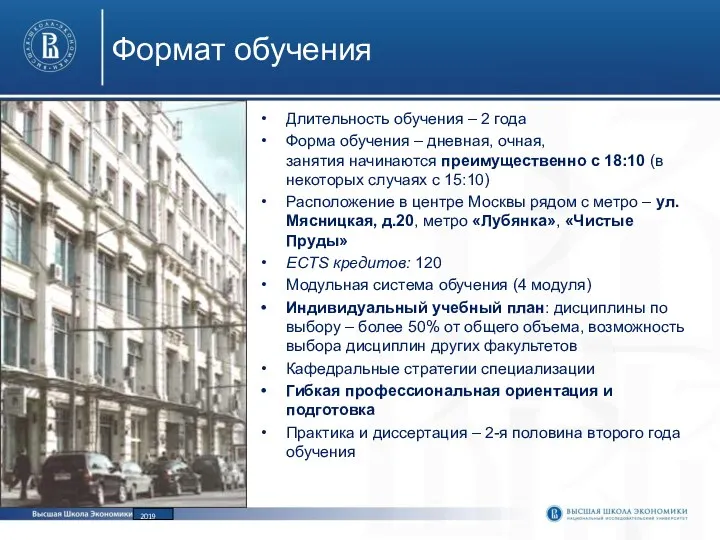 Формат обучения Длительность обучения – 2 года Форма обучения –