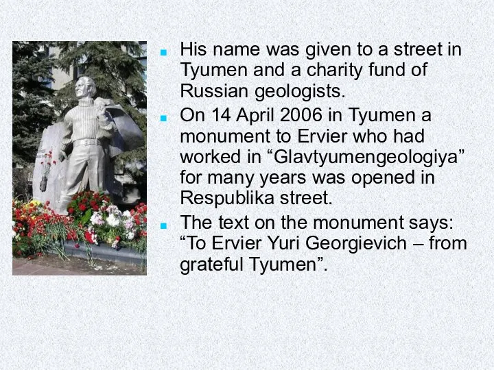 His name was given to a street in Tyumen and