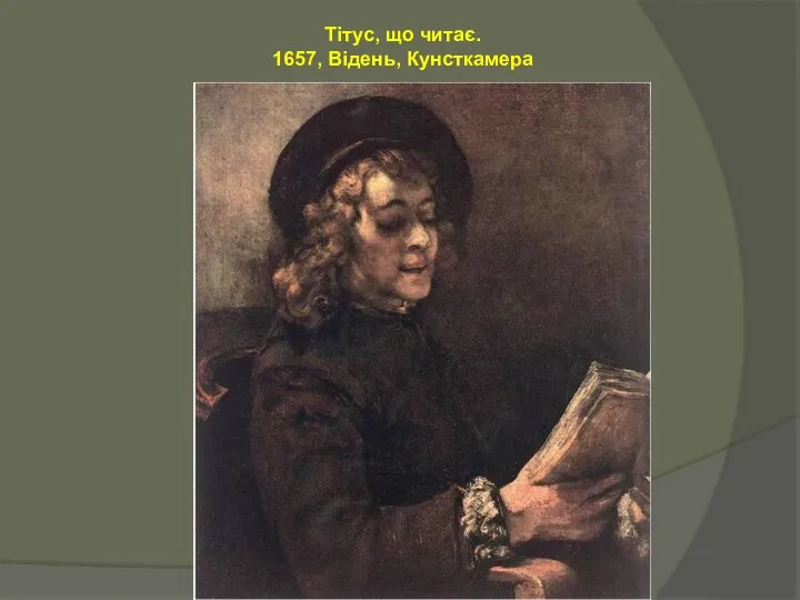 Тітус, що читає. 1657, Відень, Кунсткамера