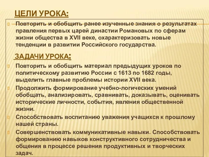 ЦЕЛИ УРОКА: Повторить и обобщить ранее изученные знания о результатах