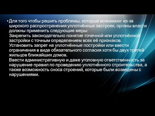 Для того чтобы решить проблемы, которые возникают из-за широкого распространения