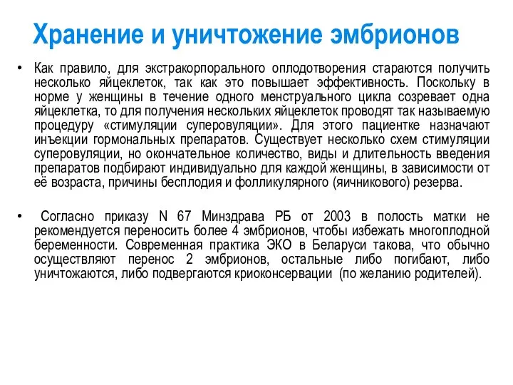 Как правило, для экстракорпорального оплодотворения стараются получить несколько яйцеклеток, так