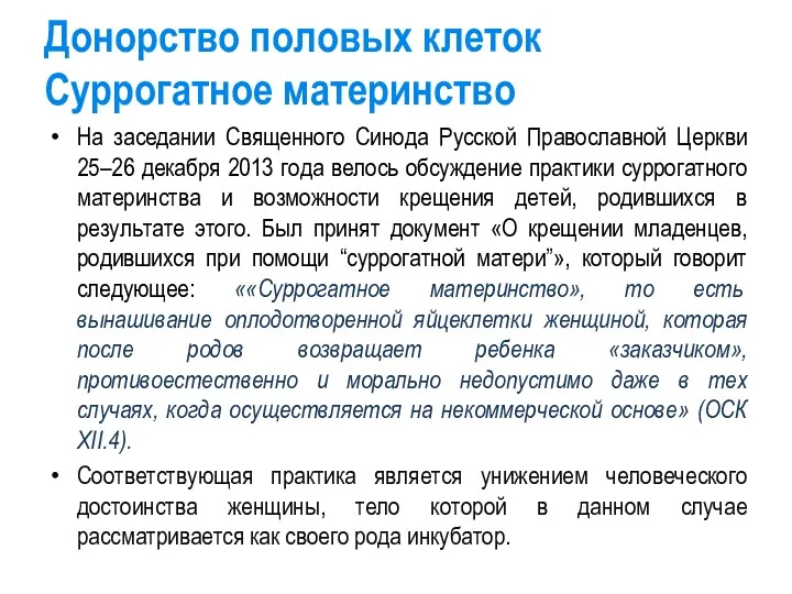 На заседании Священного Синода Русской Православной Церкви 25–26 декабря 2013