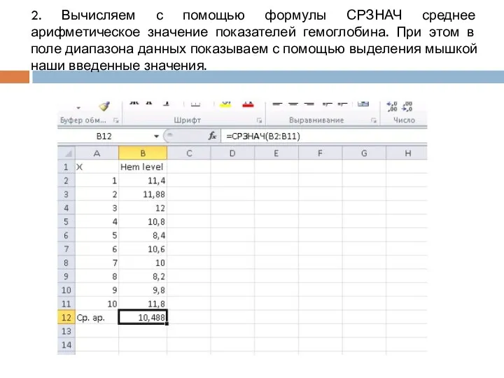 2. Вычисляем с помощью формулы СРЗНАЧ среднее арифметическое значение показателей