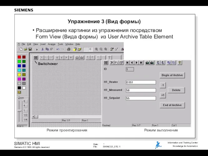 Упражнение 3 (Вид формы) • Расширение картинки из упражнения посредством