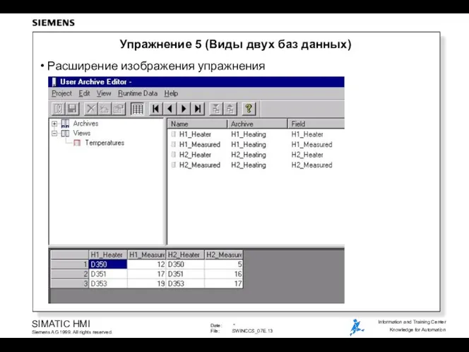 Упражнение 5 (Виды двух баз данных) • Расширение изображения упражнения