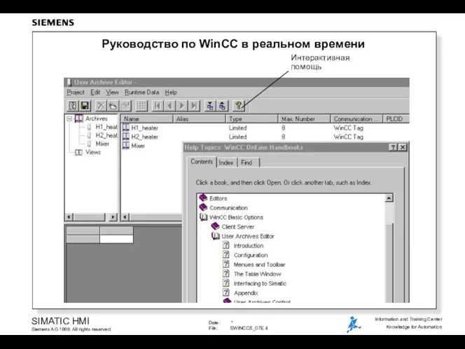 Руководство по WinCC в реальном времени Интерактивная помощь