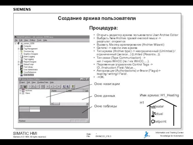 Создание архива пользователя Процедура: Открыть редактор архива пользователя User Archive