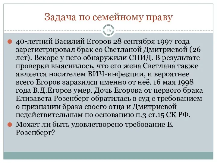 Задача по семейному праву 40-летний Василий Егоров 28 сентября 1997