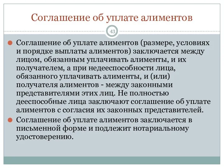 Соглашение об уплате алиментов Соглашение об уплате алиментов (размере, условиях