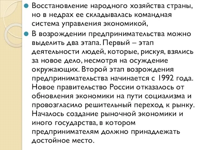 Восстановление народного хозяйства страны, но в недрах ее складывалась командная