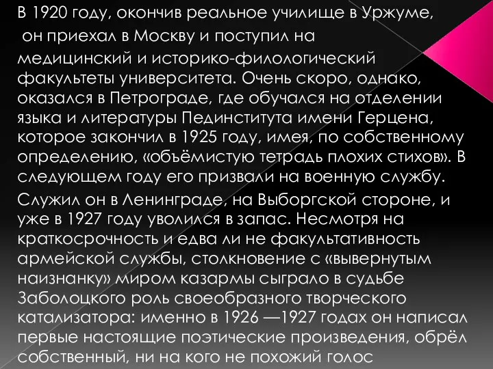 В 1920 году, окончив реальное училище в Уржуме, он приехал в Москву и