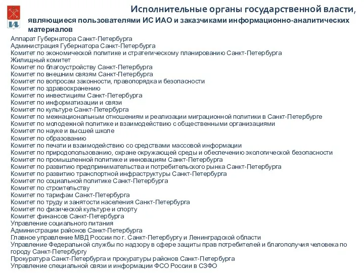 Исполнительные органы государственной власти, Аппарат Губернатора Санкт-Петербурга Администрация Губернатора Санкт-Петербурга