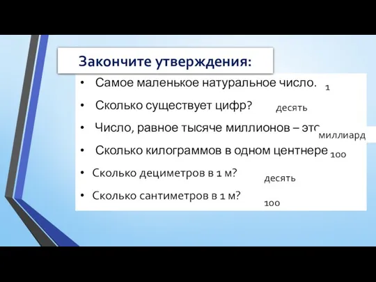 Самое маленькое натуральное число. Сколько существует цифр? Число, равное тысяче