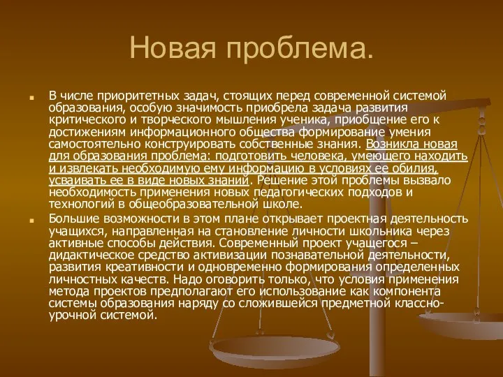 Новая проблема. В числе приоритетных задач, стоящих перед современной системой