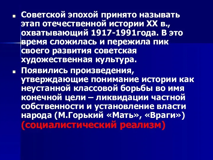 Советской эпохой принято называть этап отечественной истории ХХ в., охватывающий