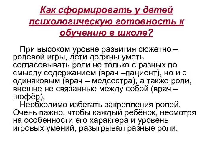 Как сформировать у детей психологическую готовность к обучению в школе?