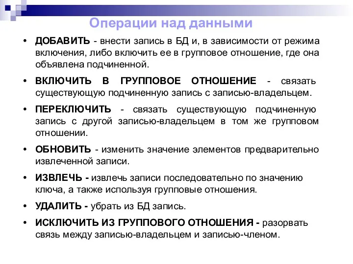 ДОБАВИТЬ - внести запись в БД и, в зависимости от