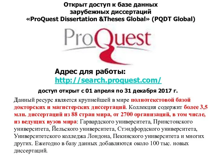 Открыт доступ к базе данных зарубежных диссертаций «ProQuest Dissertation &Theses