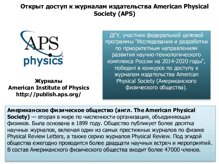Журналы American Institute of Physics http://publish.aps.org/ Открыт доступ к журналам