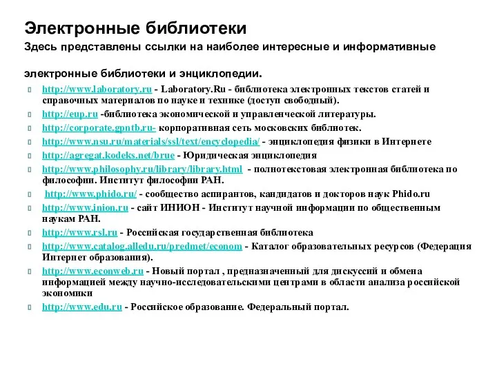 http://www.laboratory.ru - Laboratory.Ru - библиотека электронных текстов статей и справочных