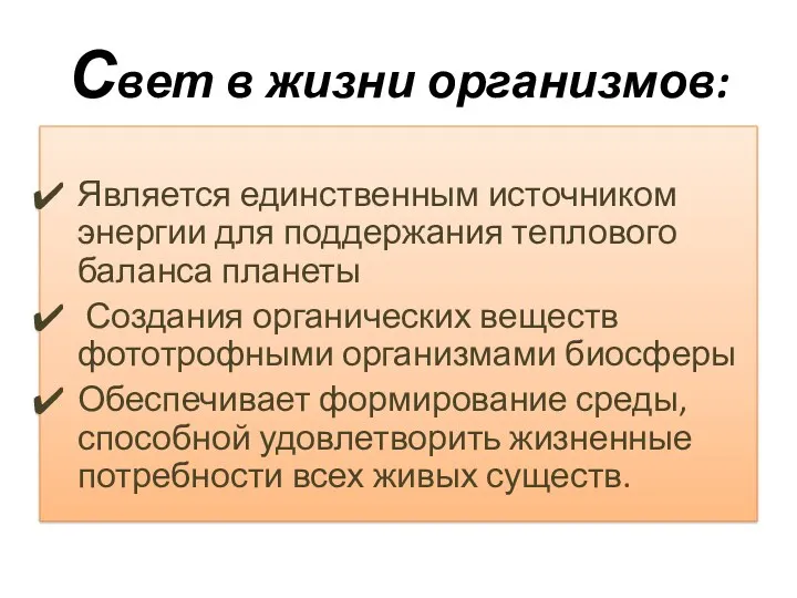 Является единственным источником энергии для поддержания теплового баланса планеты Создания