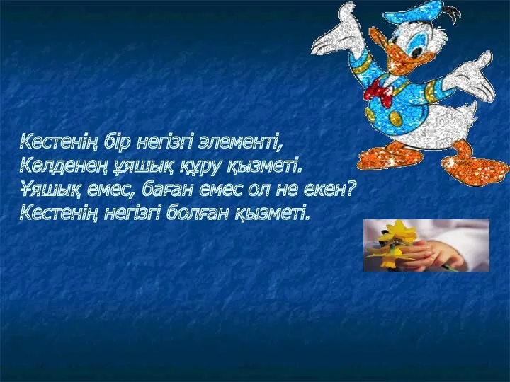 Кестенің бір негізгі элементі, Көлденең ұяшық құру қызметі. Ұяшық емес,