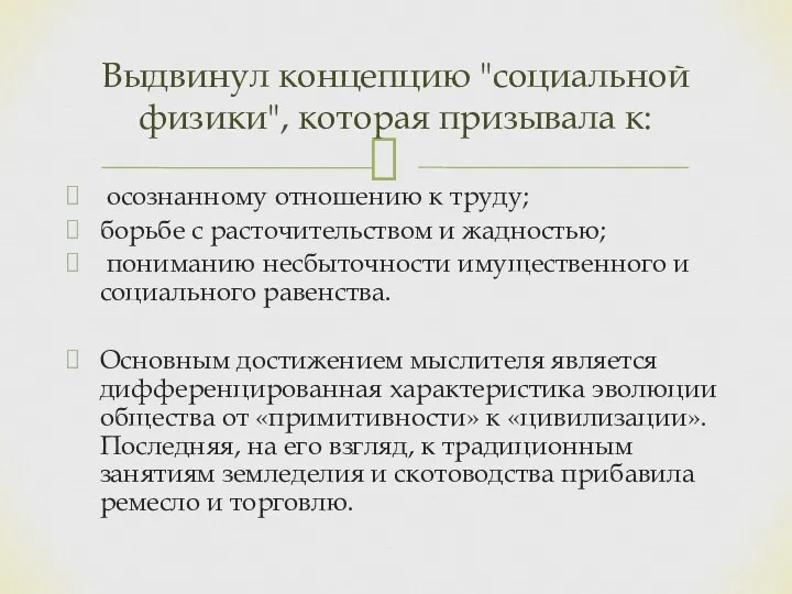 осознанному отношению к труду; борьбе с расточительством и жадностью; пониманию