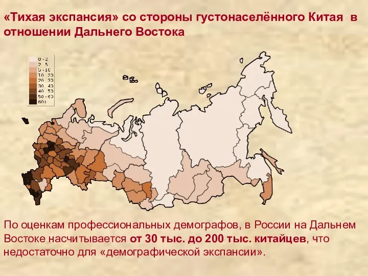 «Тихая экспансия» со стороны густонаселённого Китая в отношении Дальнего Востока