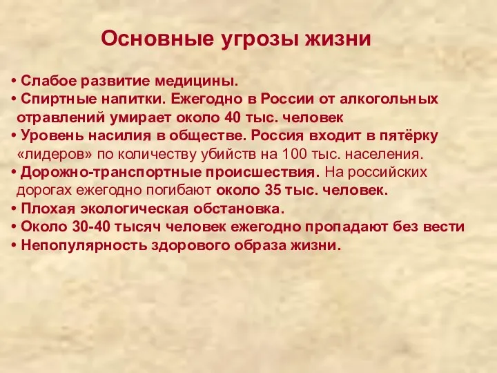 Слабое развитие медицины. Спиртные напитки. Ежегодно в России от алкогольных