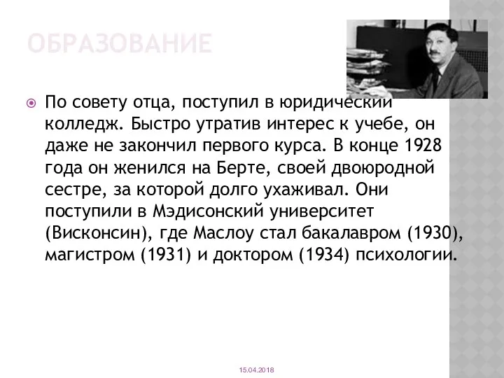 ОБРАЗОВАНИЕ По совету отца, поступил в юридический колледж. Быстро утратив