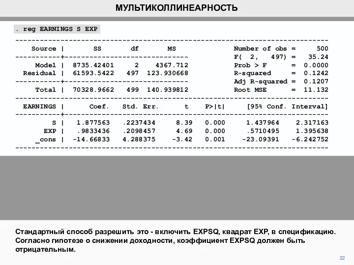 22 Стандартный способ разрешить это - включить EXPSQ, квадрат EXP,