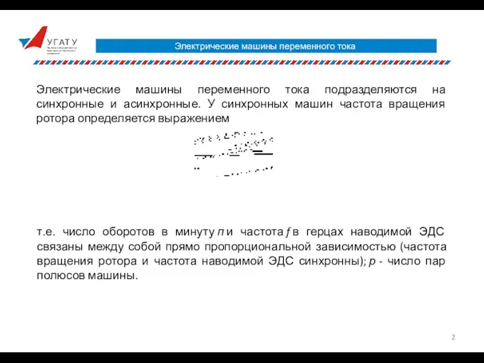 У Г А Т У Уфимский государственный авиационный технический университет