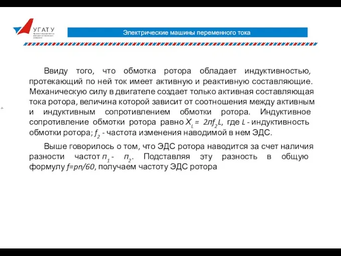 У Г А Т У Уфимский государственный авиационный технический университет