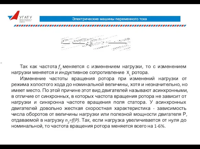 У Г А Т У Уфимский государственный авиационный технический университет