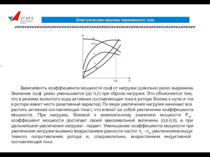 У Г А Т У Уфимский государственный авиационный технический университет