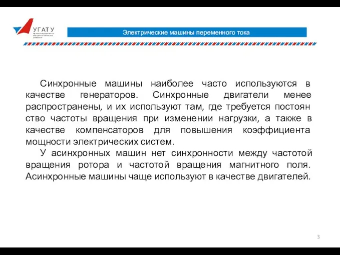 У Г А Т У Уфимский государственный авиационный технический университет